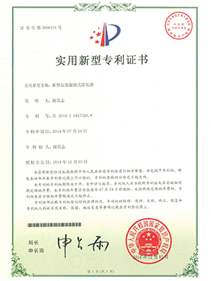 高效保定旋膜式保定除氧器专利证书